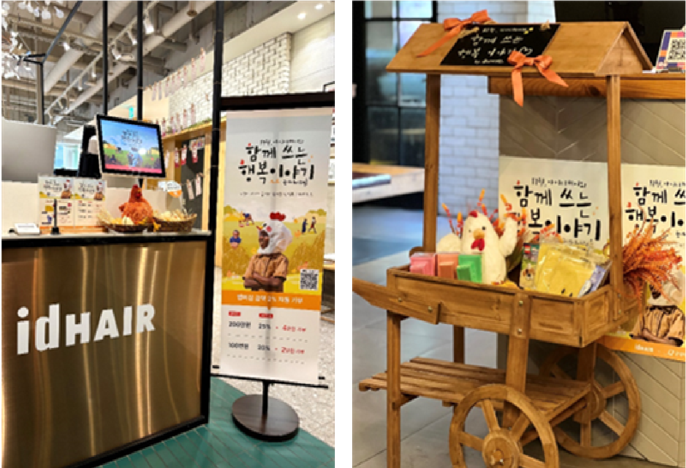 아이디헤어 매장 내 비치된 굿네이버스닭 캠페인 홍보 진행 모습. 아이디헤어 제공