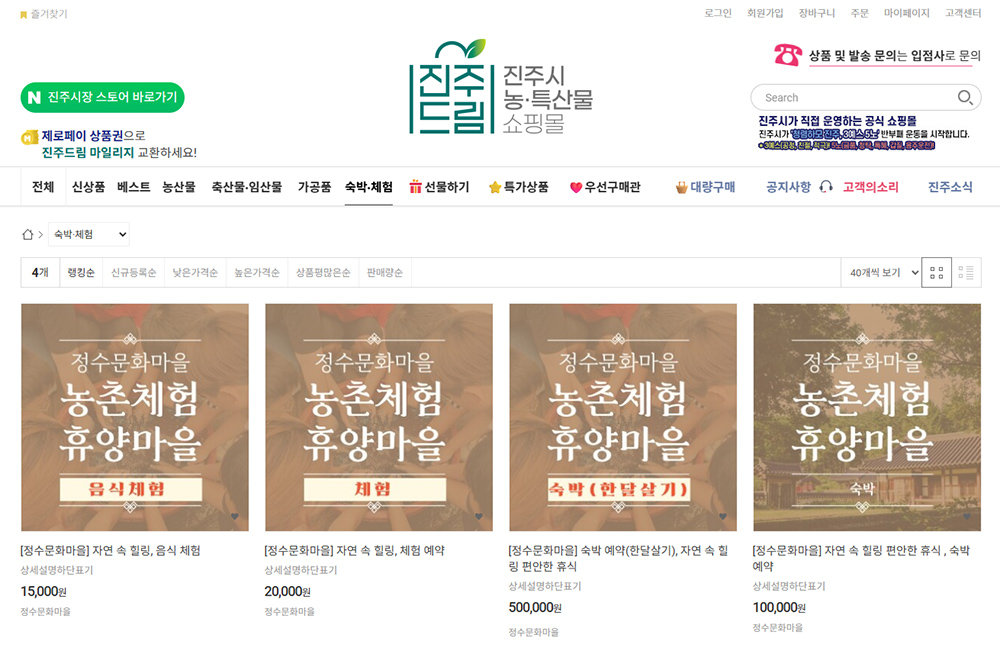 진주시 및 유관기관에서 정수문화마을을 알리기 위해 노력 중이다 / 출처=진주드림