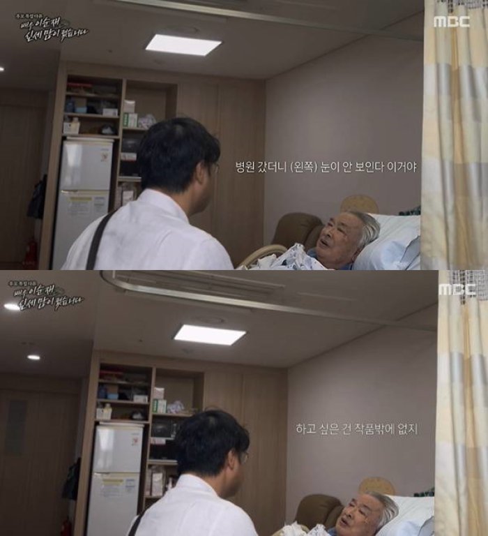 MBC 추모 다큐멘터리 ‘배우 이순재, 신세 많이 졌습니다’ 중 병상 위 故 이순재 씨의 모습. MBC 갈무리
