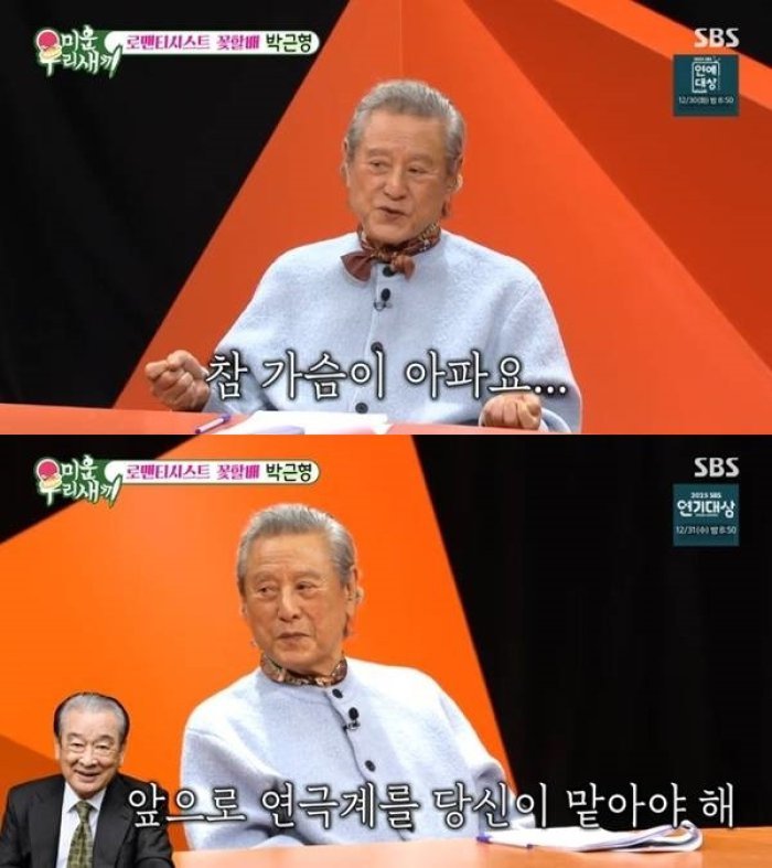 SBS ‘미운 우리 새끼’에 출연한 배우 박근형. SBS 갈무리