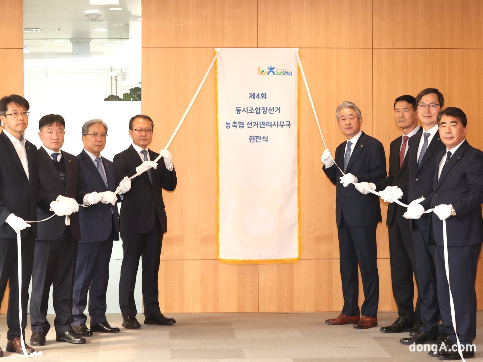 왼쪽부터 박회철 회원지원부장, 이광수 농업농촌지원본부장, 김병수 조합감사위원장, 여영현 상호금융대표이사, 강호동 농협중앙회장, 박종학 감사위원장, 조청래 기획조정본부장, 백남성 대외협력실장이 29일 서울 중구 농협중앙회 본관에서 제4회 동시조합장선거 선거관리사무국 현판식을 진행하고 있다. 농협 제공