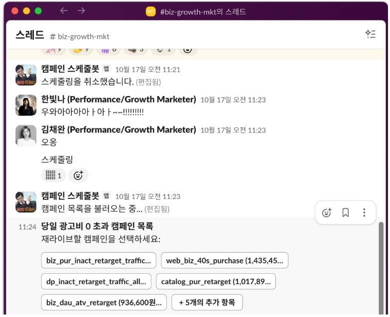 라포랩스 카카오 캠페인 자동화 봇 / 출처=라포랩스