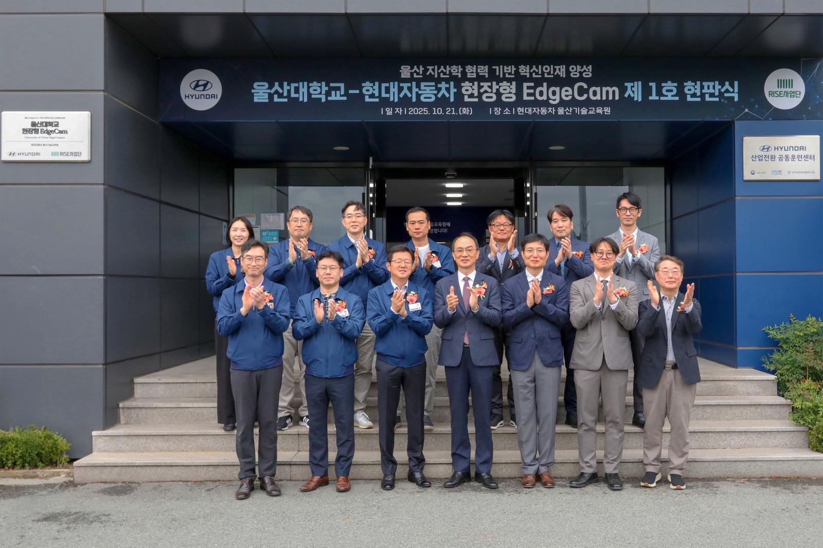 현대자동차 울산기술교육원에 만든 제1호 ‘에지캠’ (EdgeCam) 현판식이  올해 10월 21일 열렸다. 에지캠은 산업 현장과 캠퍼스를 잇는 실무 중심 교육 공간이다. 울산대 제공
