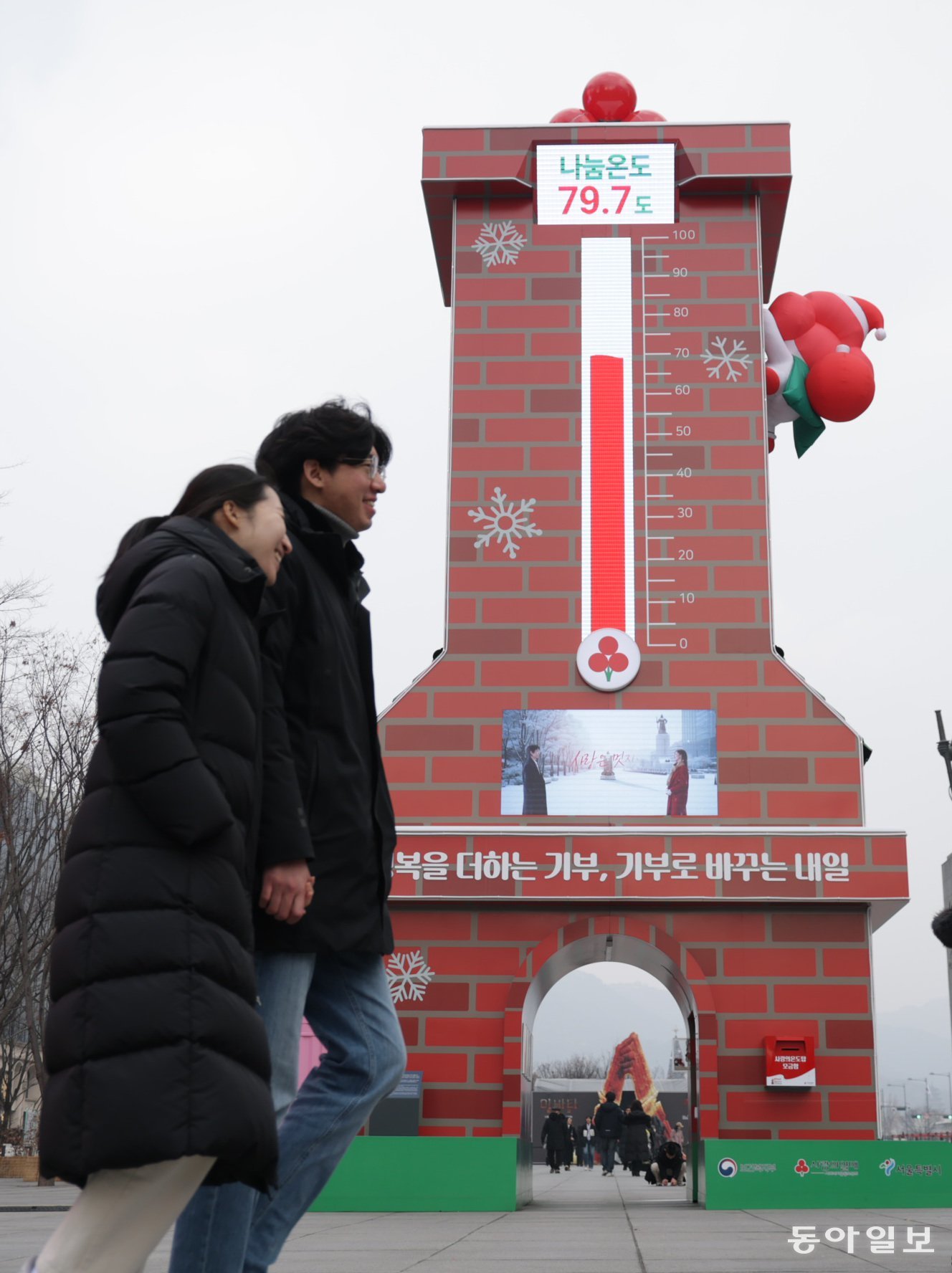 나눔온도 79.7도… 100도 채워주세요
29일 서울 종로구 광화문광장 사랑의 온도탑 나눔온도가 79.7도를 가리키고 있다. 목표 모금액(4500억 원)의 1%인 45억 원이 모일 때마다 온도가 1도씩 올라간다. 모금은 내년 1월 31일까지 진행된다. 박형기 기자 oneshot@donga.com