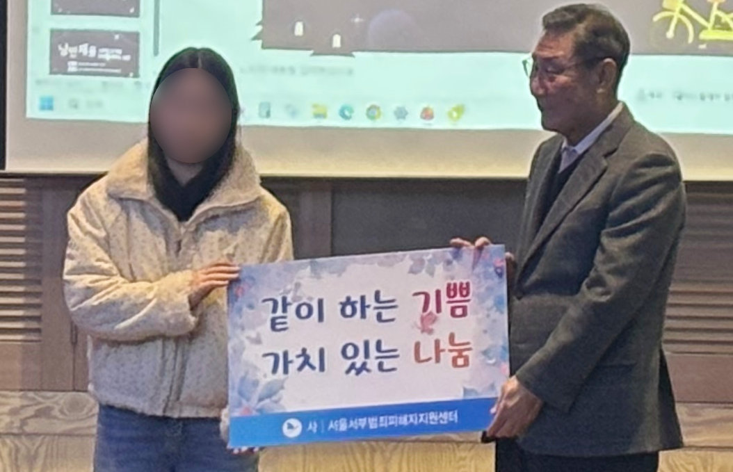 9일 서울 마포구 서부지검에서 서울서부범죄피해자지원센터 주최로 열린 범죄 피해자 회복 응원을 위한 연말 행사 ‘낭만채움’에서 김갑식 이사장(오른쪽)이 후원자 장주희(가명) 씨에게 시상하고 있다. 서울서부범죄피해자지원센터 제공