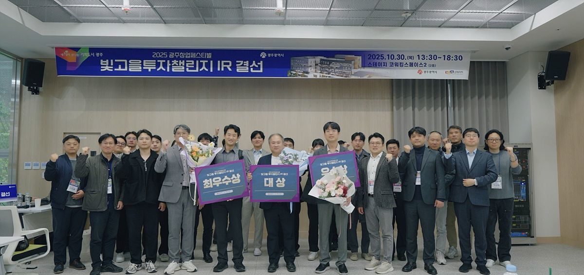 빛고을투자챌린지 현장 / 출처=광주창조경제혁신센터