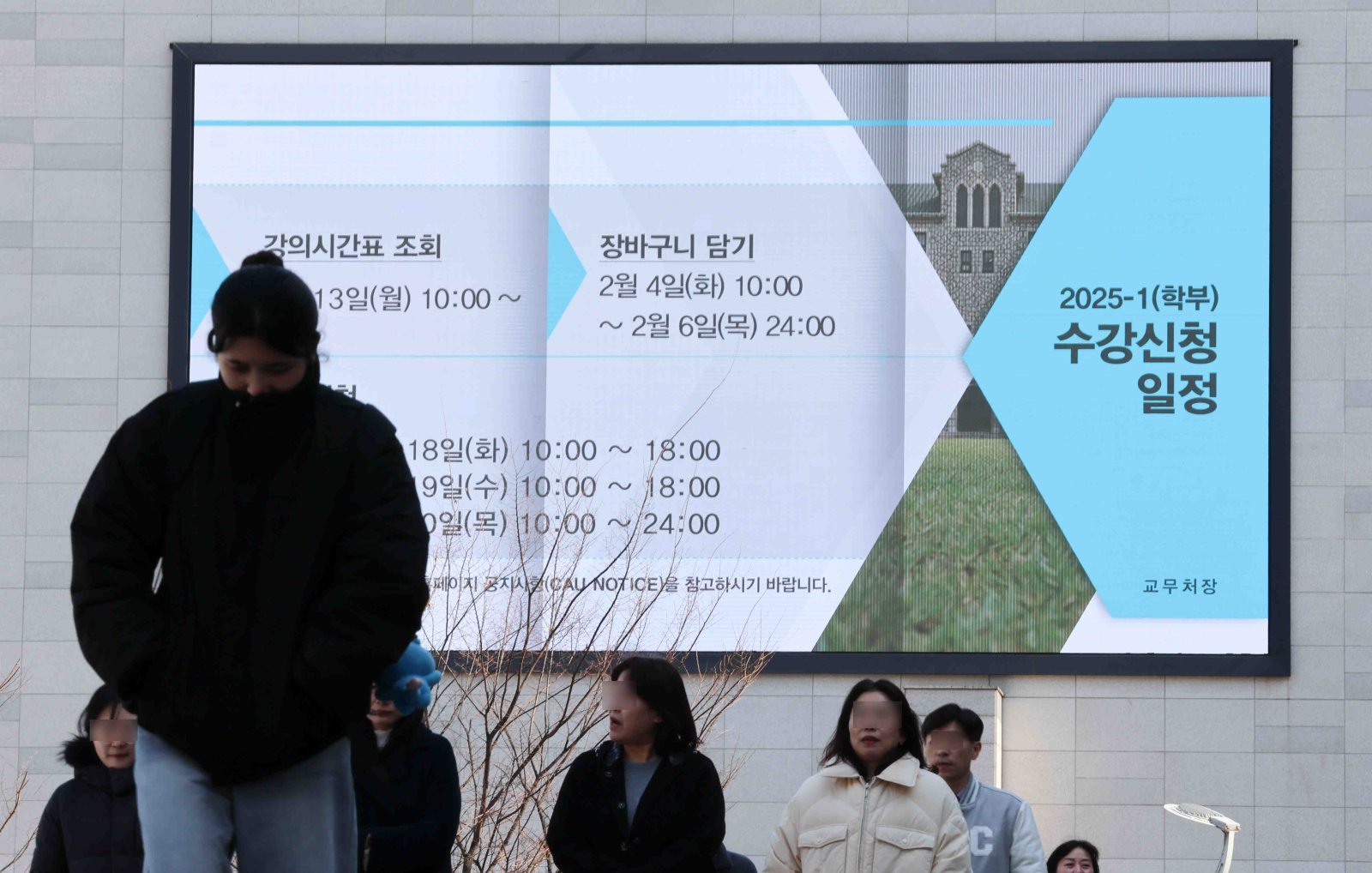 11일 서울 소재의 한 대학 전광판에 수강신청 관련 안내문구가 나오고 있다.   한국사립대학총장협의회(사총협)에 따르면 지난 10일 올해 학부 등록금의 인상을 결정한 대학은 전국 4년제대 190개교 중 123곳(64.7%)에 이른다. 특히 사립대는 전체 151개교 중 113곳(74.8%)이 등록금을 올렸다. 등록금을 동결한 대학은 총 50개교(사립 23곳, 국공립 27곳)에 그쳤다. 2025.02.11. [서울=뉴시스]