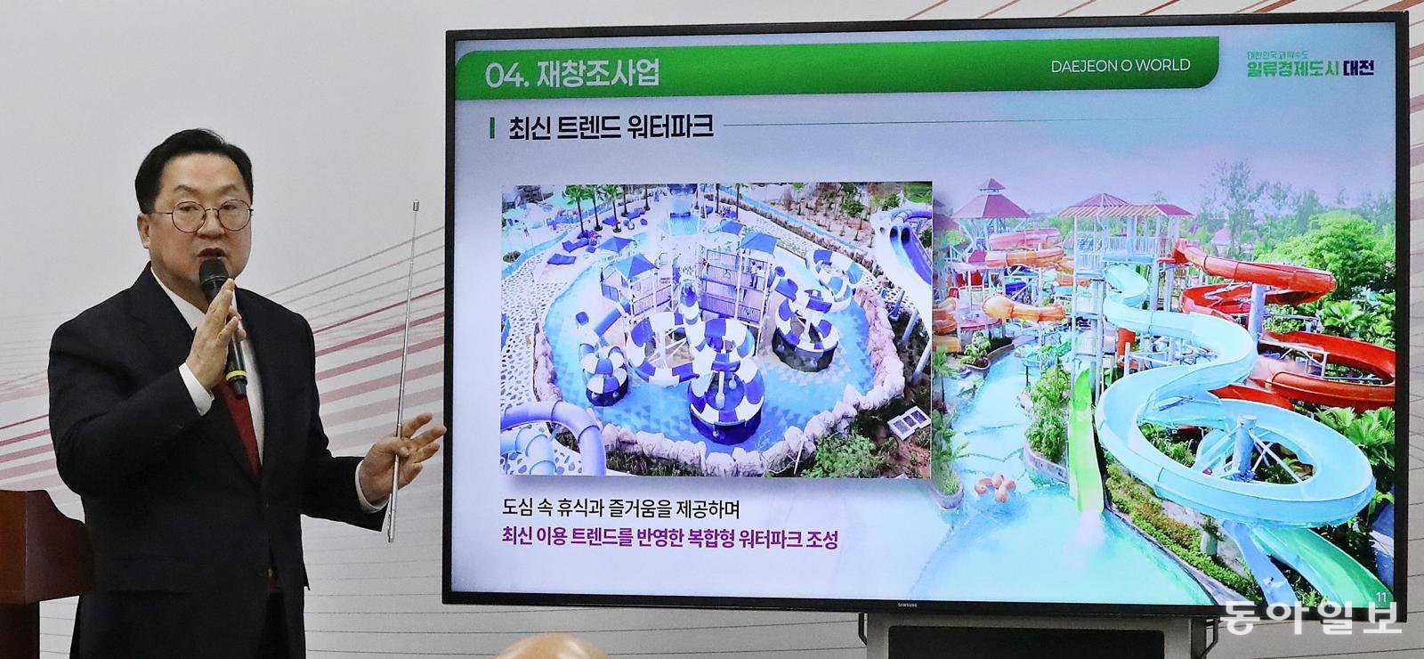 이장우 대전시장이 23일 시청 브리핑실에서 보물산 프로젝트 중 하나인 오월드 재창조 사업 계획안에 관해 설명하고 있다. 김태영 기자 live@donga.com