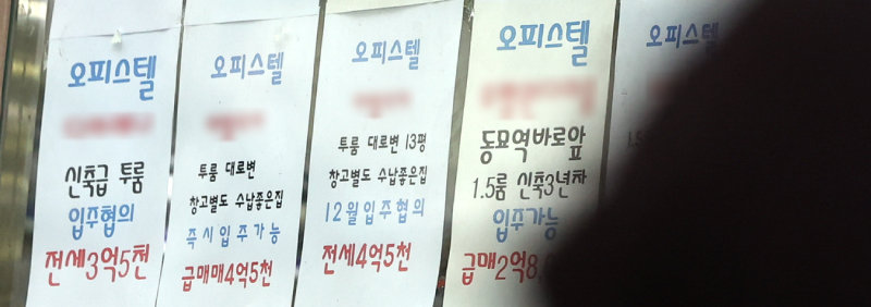 30일 KB부동산에 따르면 12월 오피스텔 매매가격이 전월 대비 0.52% 올랐다. 2022년 5월 이후 가장 높은 상승률이다. 사진은 서울 한 부동산에 붙어 있는 오피스텔 매매 및 전월세 관련 안내문. 뉴시스