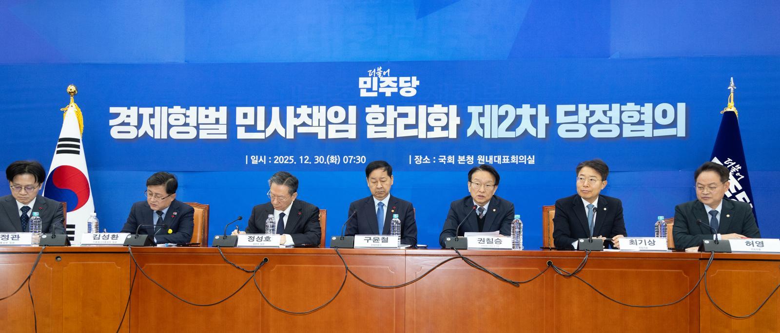 권칠승 경제형벌민사책임 TF 단장이 30일 서울 여의도 국회에서 열린 ‘경제형벌 민사책임 합리화 제2차 당정협의’에서 모두발언하고 있다. 2025.12.30 뉴스1