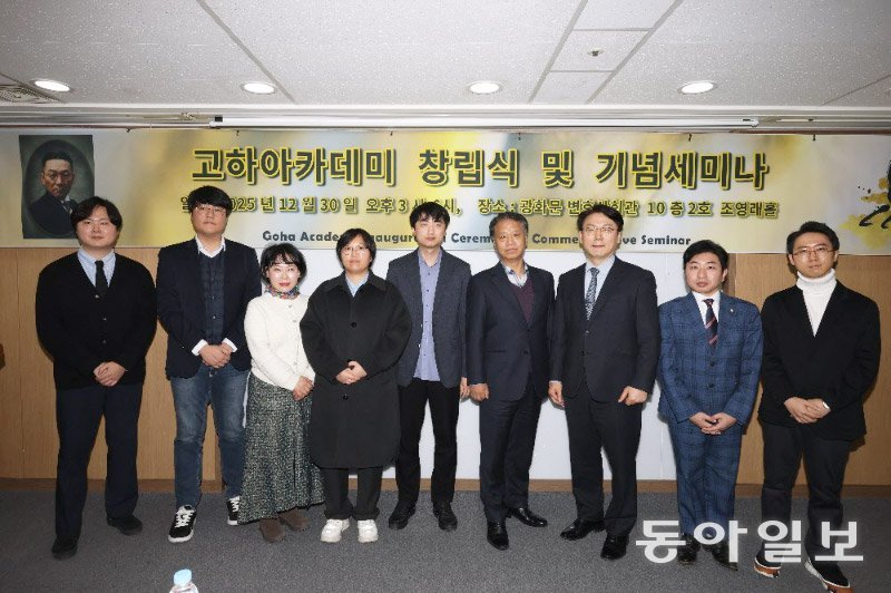 30일 서울 광화문 변호사회관 10층 조영래홀에서 고하 송진우 선생의 청년정신을 계승하고 차세대 청년지도자를 양성하는 고하아카데미 창립식이 열렸다. 변영욱 기자 cut@donga.com