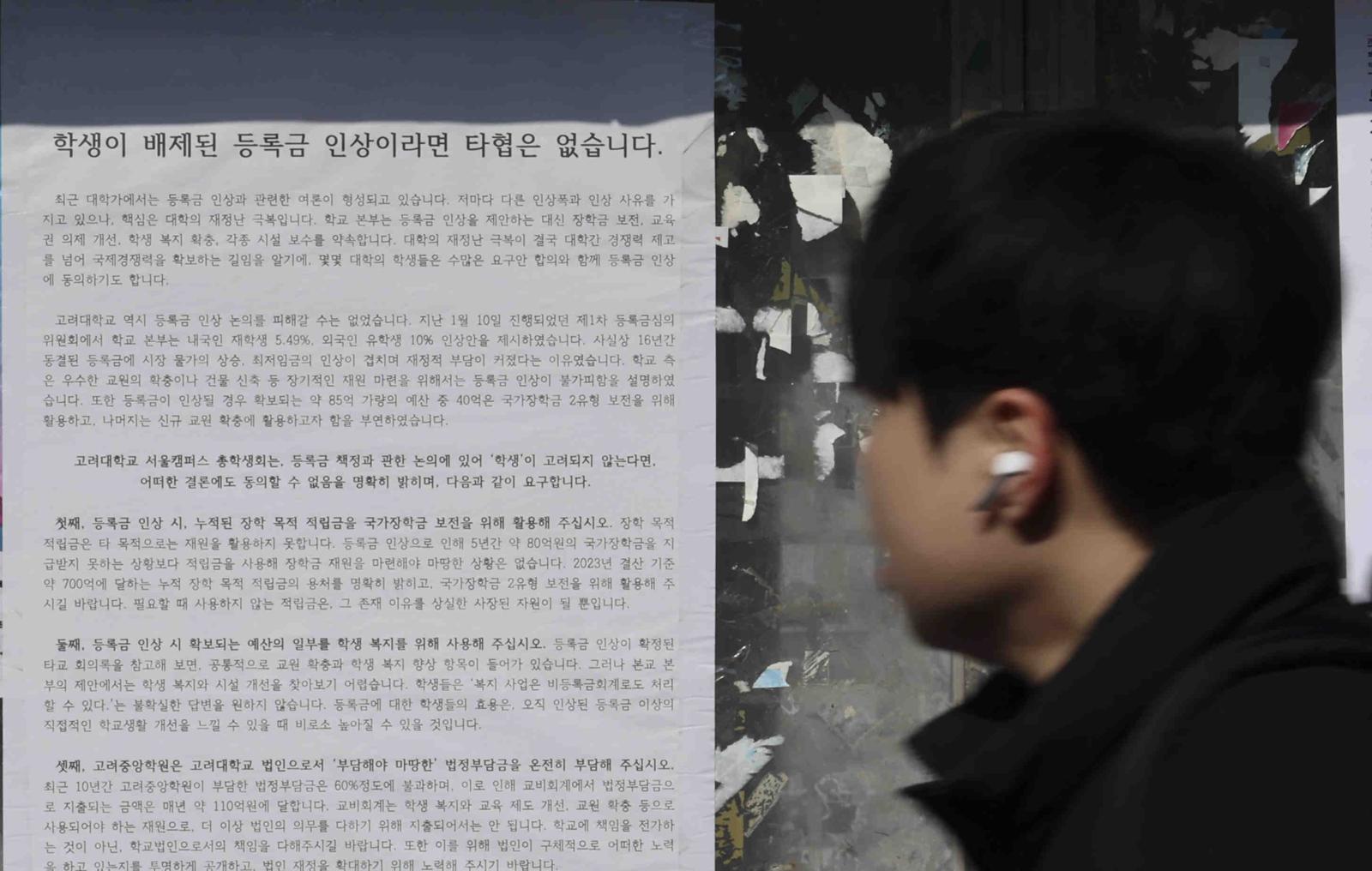 11일 서울 성북구 고려대학교 학교 게시판에 대학 등록금 인상을 규탄하는 학생회 대자보가 붙어 있다.   한국사립대학총장협의회(사총협)에 따르면 지난 10일 올해 학부 등록금의 인상을 결정한 대학은 전국 4년제대 190개교 중 123곳(64.7%)에 이른다. 특히 사립대는 전체 151개교 중 113곳(74.8%)이 등록금을 올렸다. 등록금을 동결한 대학은 총 50개교(사립 23곳, 국공립 27곳)에 그쳤다. 2025.02.11.[서울=뉴시스]