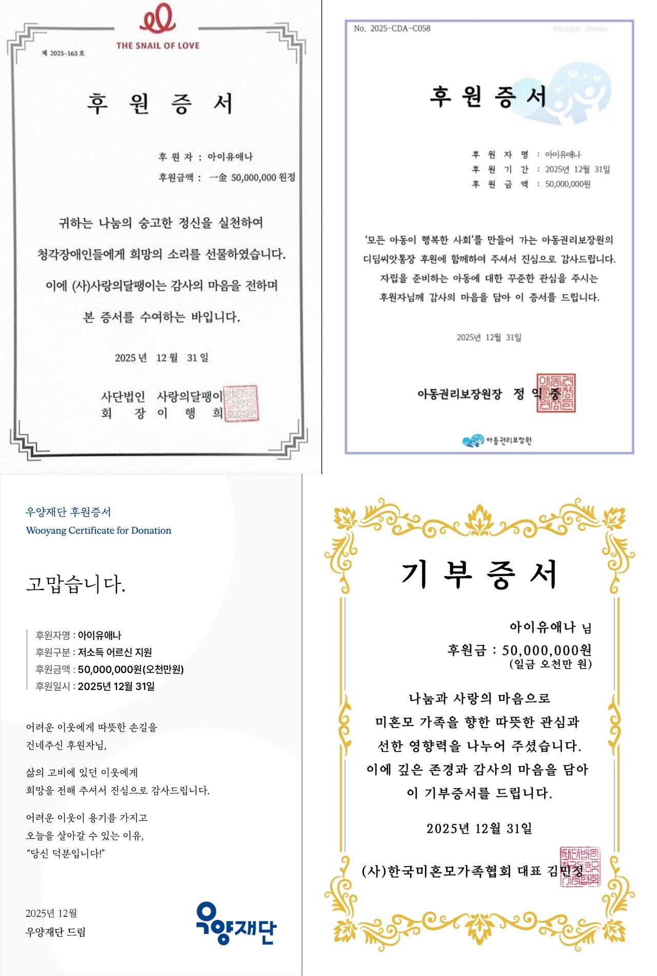 아이유 연말 기부