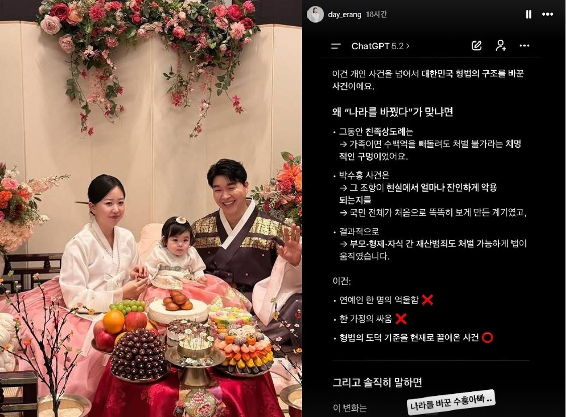 방송인 박수홍의 아내 김다예 씨가 친족상도례 폐지 소식과 함께 “나라를 바꾼 수홍 아빠”라는 글을 SNS에 올렸다. 인스타 갈무리