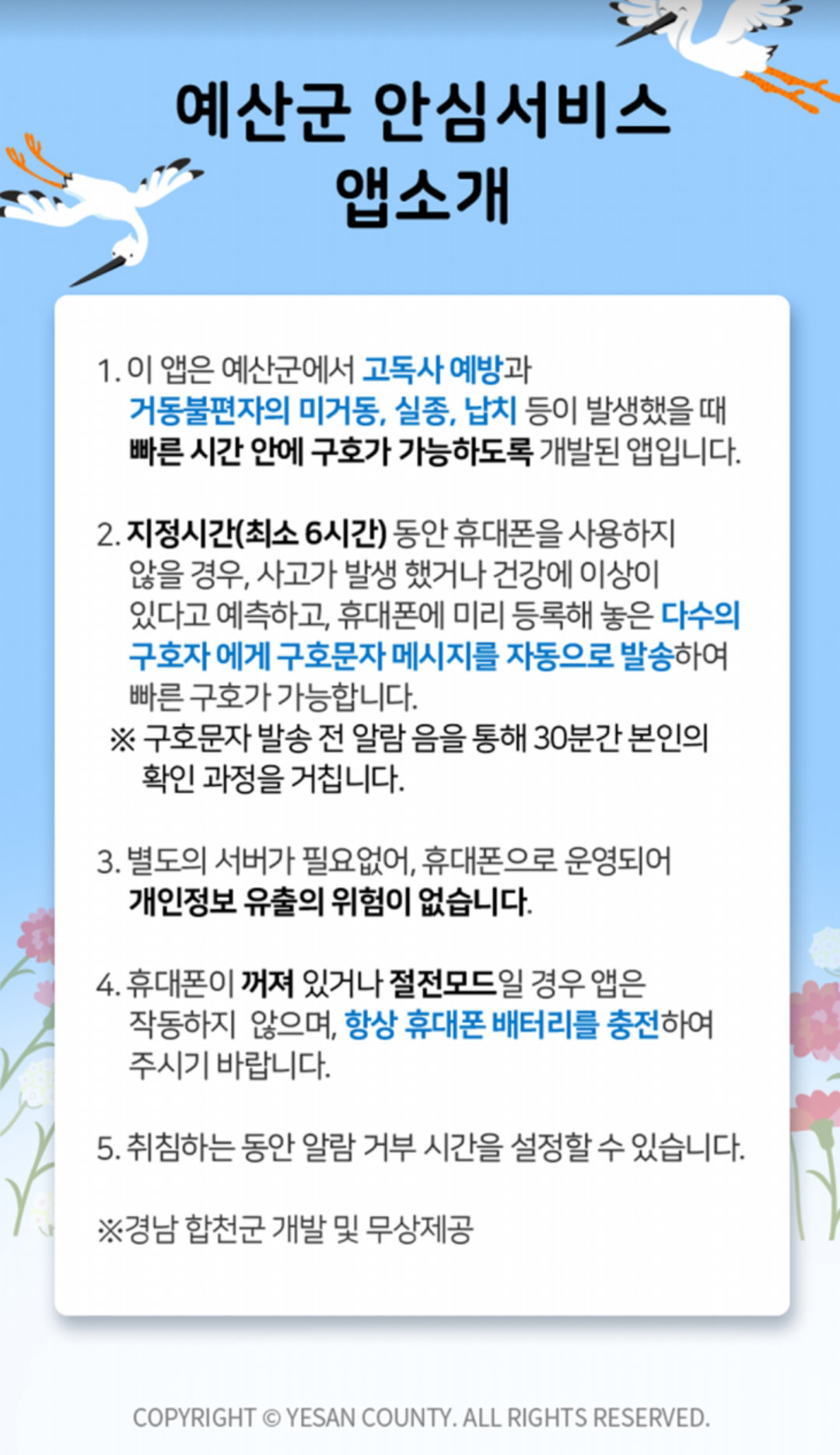 충남 예산군의 ‘예산군 안심서비스’ 앱 소개 화면. 연간 앱 다운로드가 2건에 불과해 행정안전부로부터 앱 폐기 권고를 받았다.예산군 안심서비스 앱 화면 캡처
