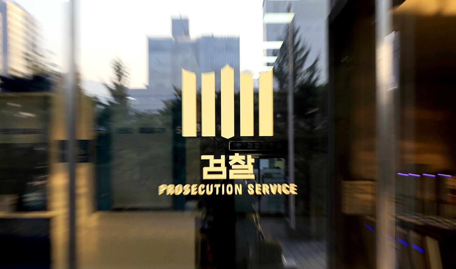 서울 서초구 서울중앙지검. ⓒ News1