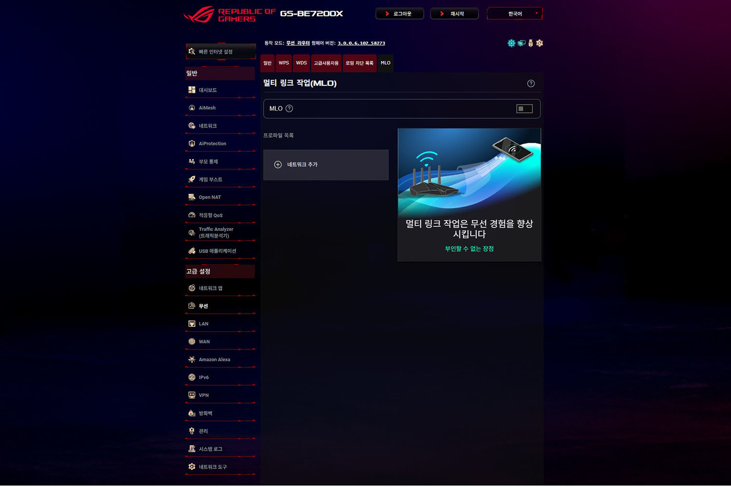 Wi-Fi 7의 기능 중 하나인 MLO를 지원한다 / 출처=IT동아
