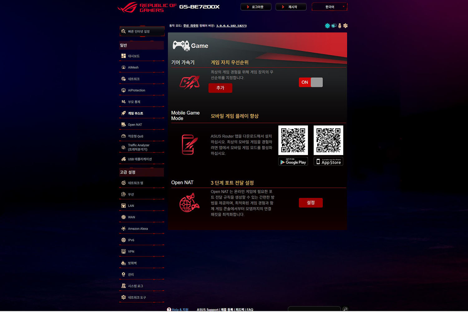 게이밍 유무선 공유기 답게 온라인 게임 실행 시 지연을 줄이는 기능이 제공된다 / 출처=IT동아