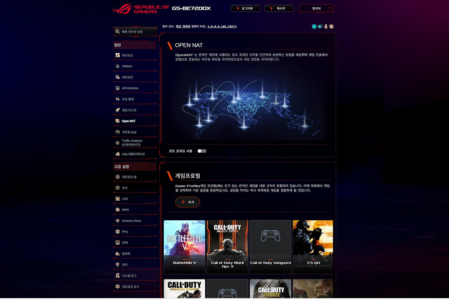 다중 접속 게임 실행 시 네트워크 오류를 최소화하는 OpenNAT 설정을 지원한다 / 출처=IT동아