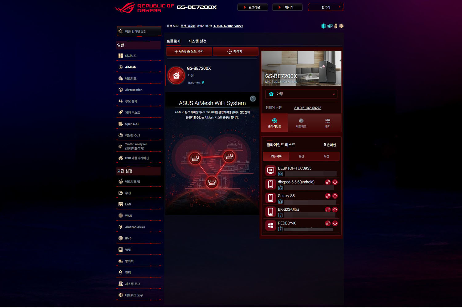 다른 에이수스 유무선 공유기와 연동해 무선 네트워크 영역 확장이 가능한 AiMesh 기능 / 출처=IT동아
