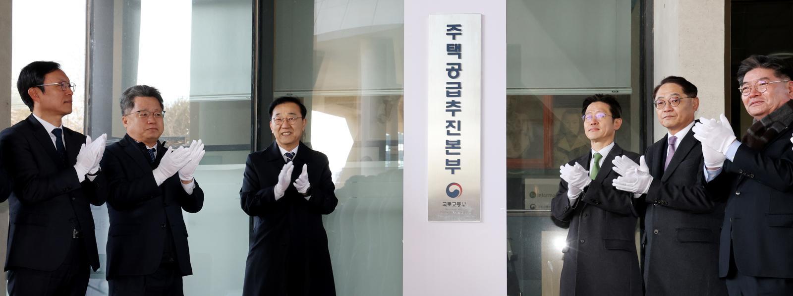 김윤덕 국토교통부 장관이 2일 세종시 정부세종청사에서 열린 주택공급추진본부 출범식과 함께 현판 제막을 하고 있다. 2026.1.2 뉴스1