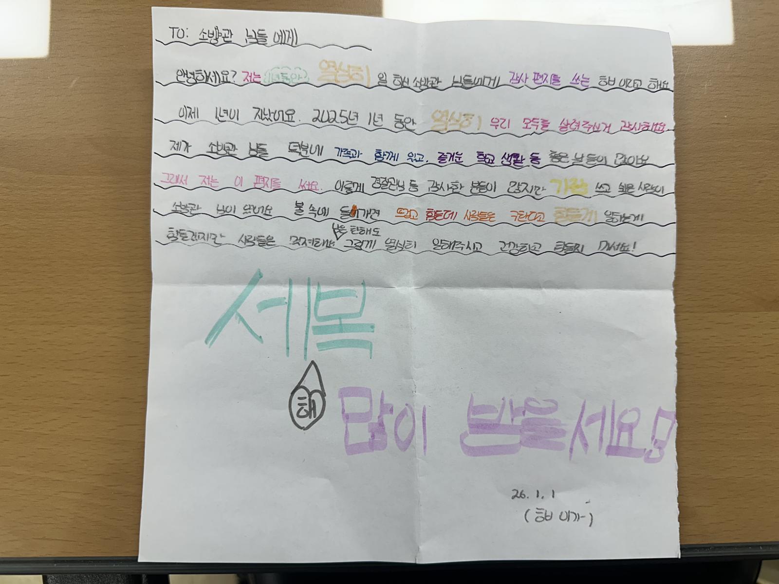 1일 오후 인천 계양구 계양소방서 작전119안전센터 정문에 아버지와 아이로 보이는 이들이 놓고 간 편지. 인천소방본부 제공