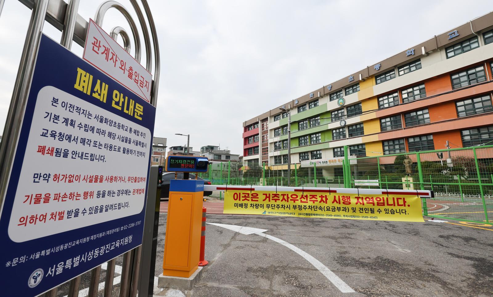 학생 감소로 지난 2023년 폐교된 뒤 주차장으로 활용되고 있는 서울 광진구 서울화양초등학교. 뉴시스