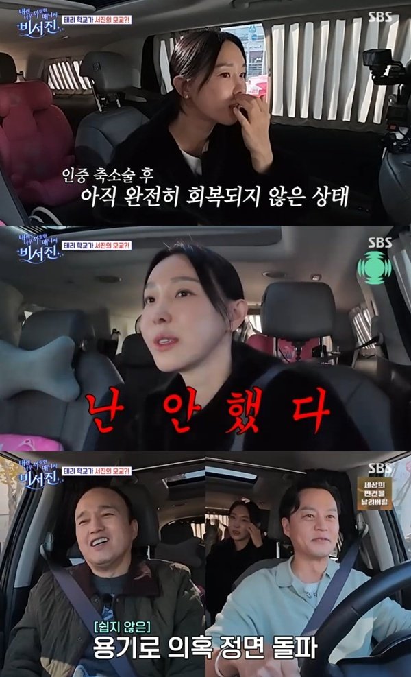 SBS ‘내겐 너무 까칠한 매니저 - 비서진’