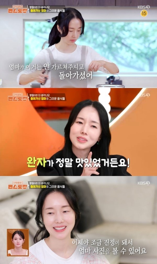 KBS2TV ‘신상출시 편스토랑’ 캡처