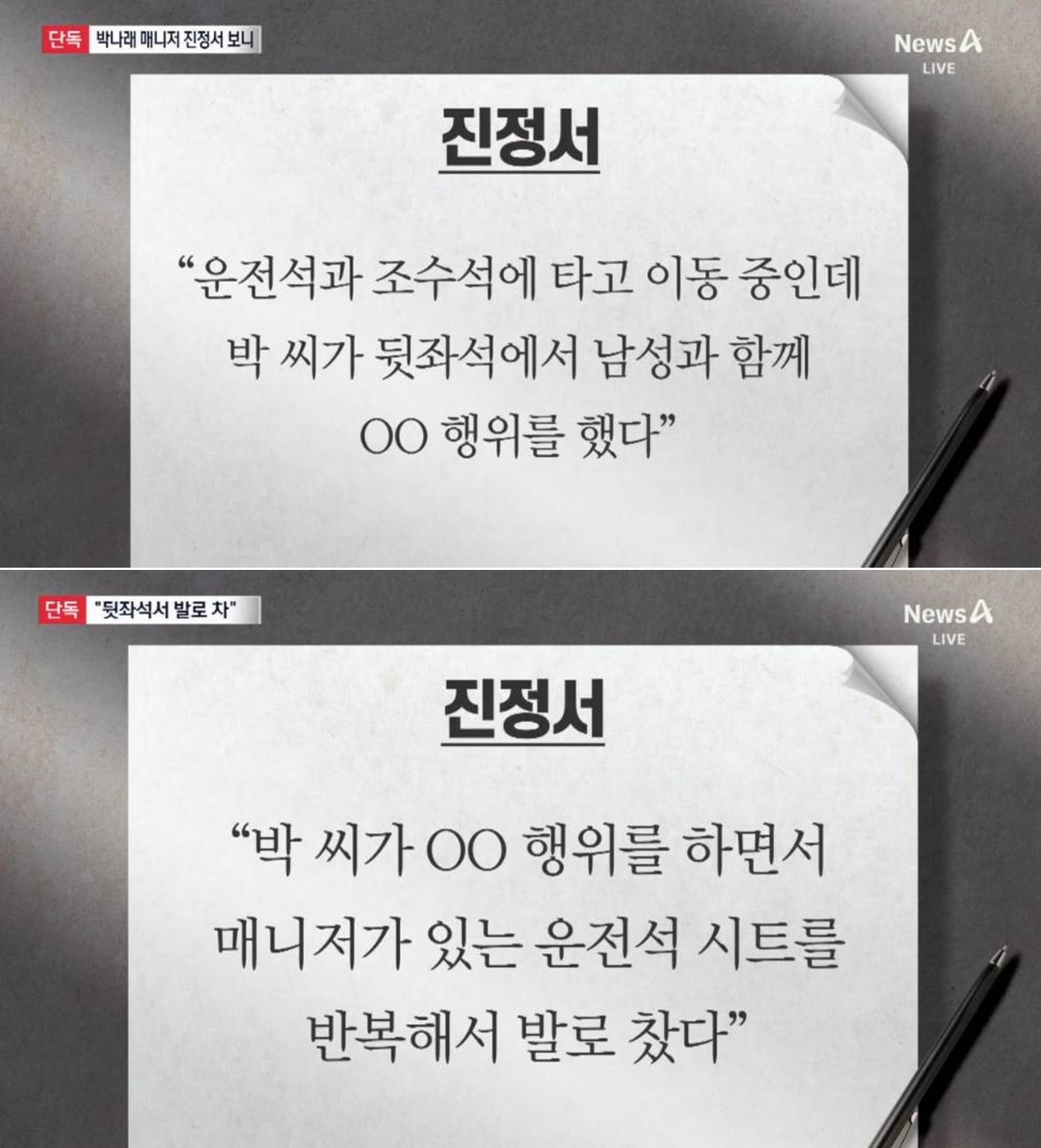 박나래 전 매니저들의 또 다른 폭로가 나왔다. 출처=채널A