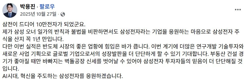 박용진 전 더불어민주당 의원 SNS 화면 갈무리