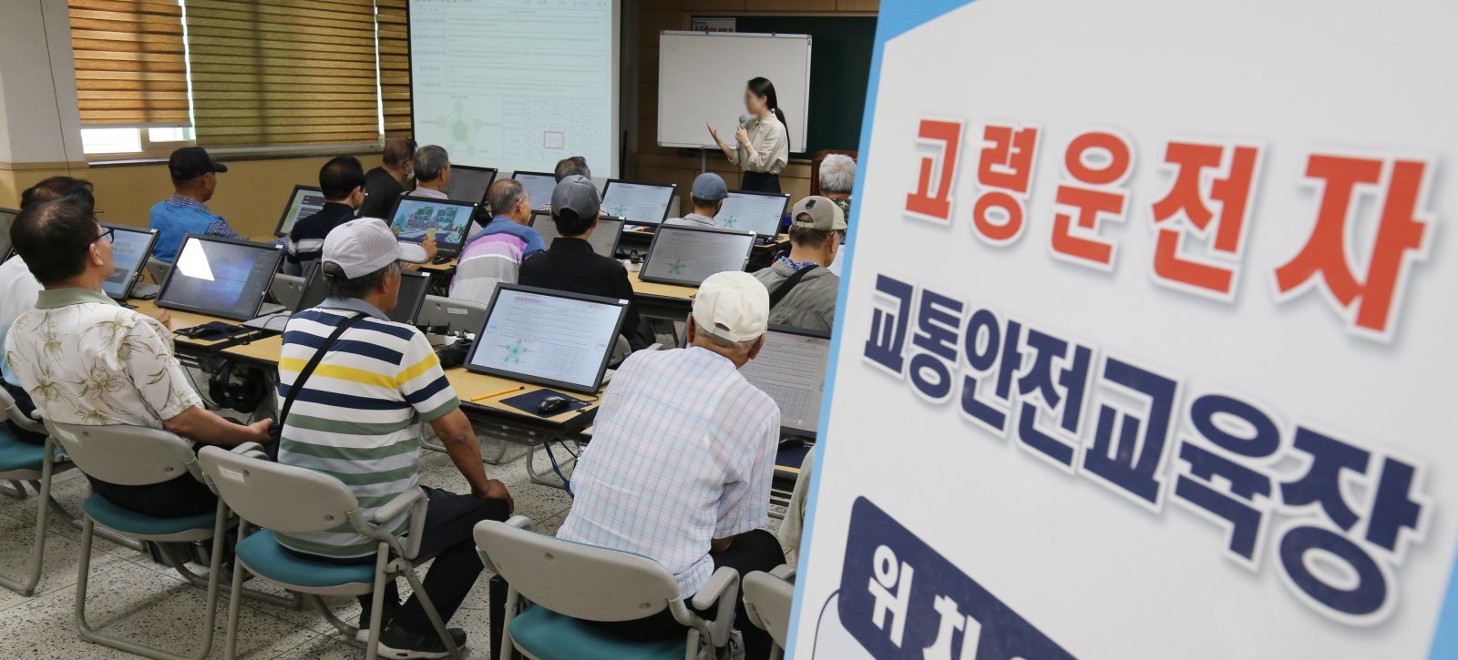 도로교통공단 대전운전면허시험장에서 어르신들이 고령운전자 교통안전교육을 받고 있다. 뉴스1