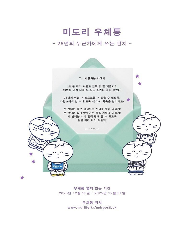 1년 뒤 나에게 보내는 편지 이벤트를 연 미도리작업실. X(옛 트위터) ‘미도리작업실’ 계정 캡처