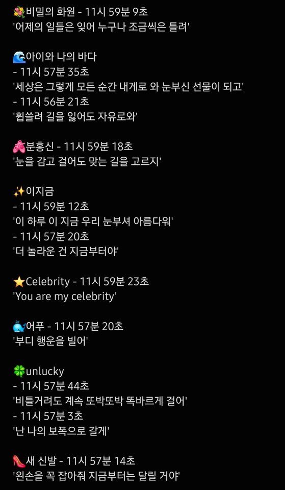 새해 첫 곡을 추천하는 소셜네트워크서비스(SNS) 게시 글. X(옛 트위터) 리플 캡처