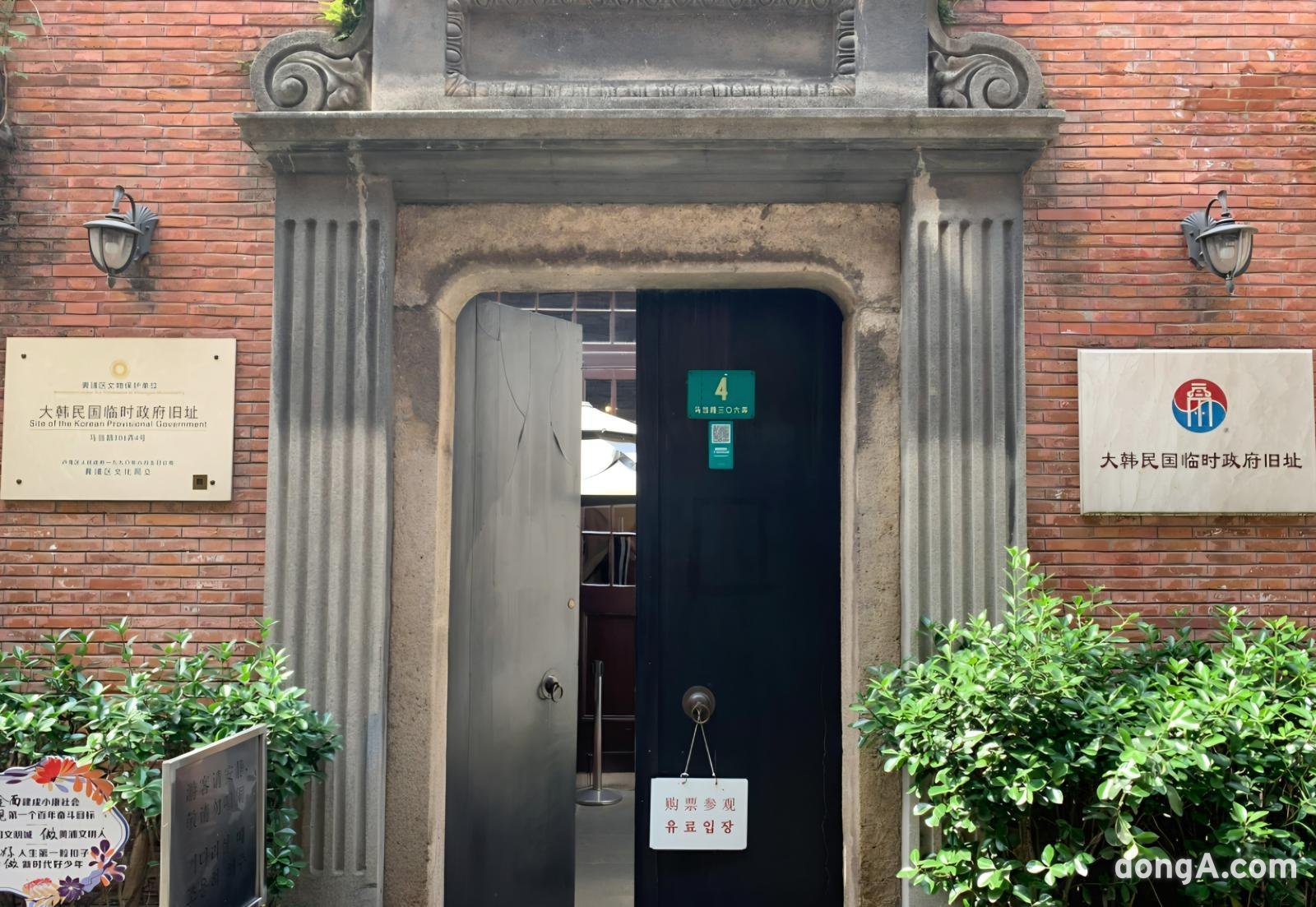 중국 상하이 대한민국 임시정부청사