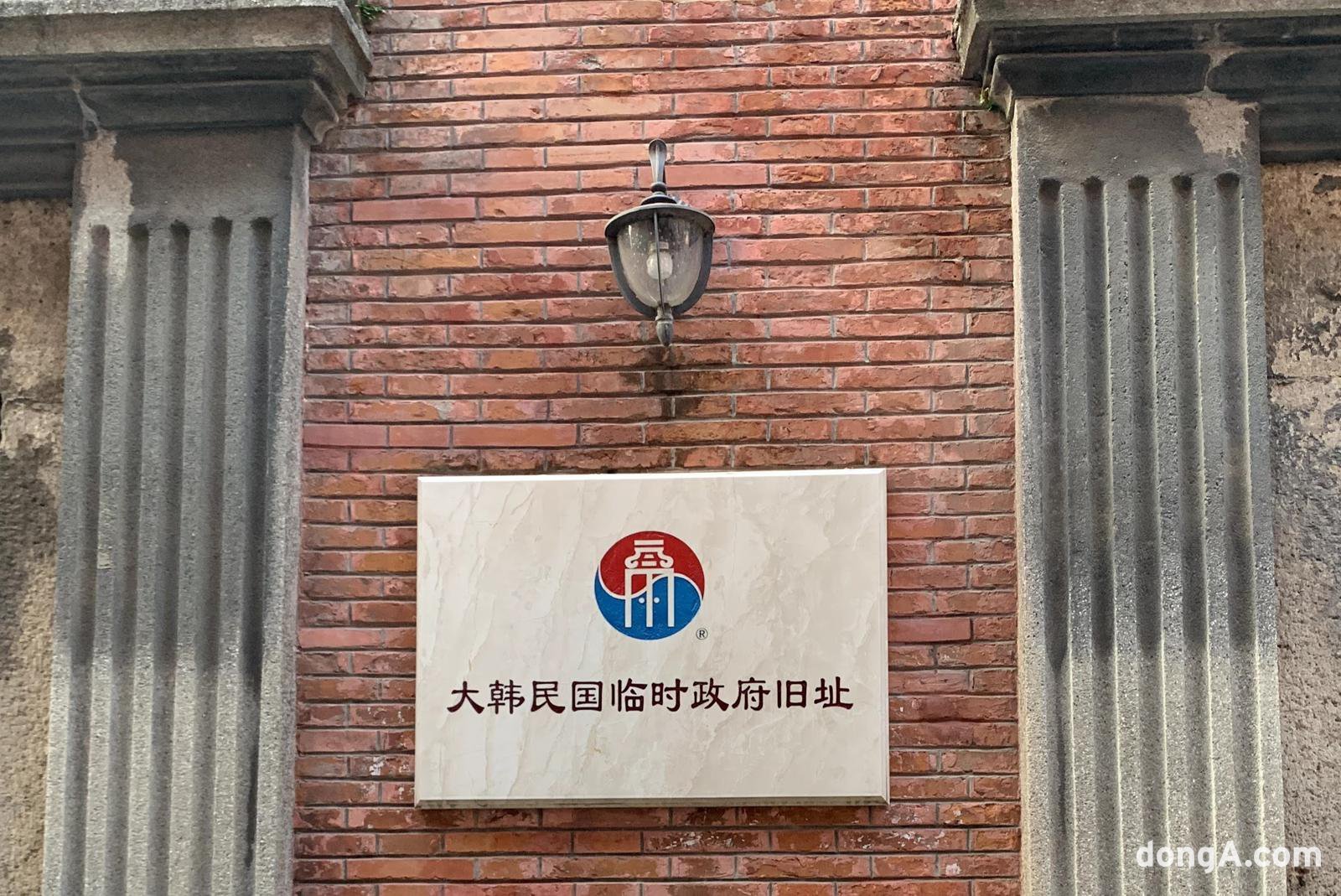 중국 상하이 대한민국 임시정부청사