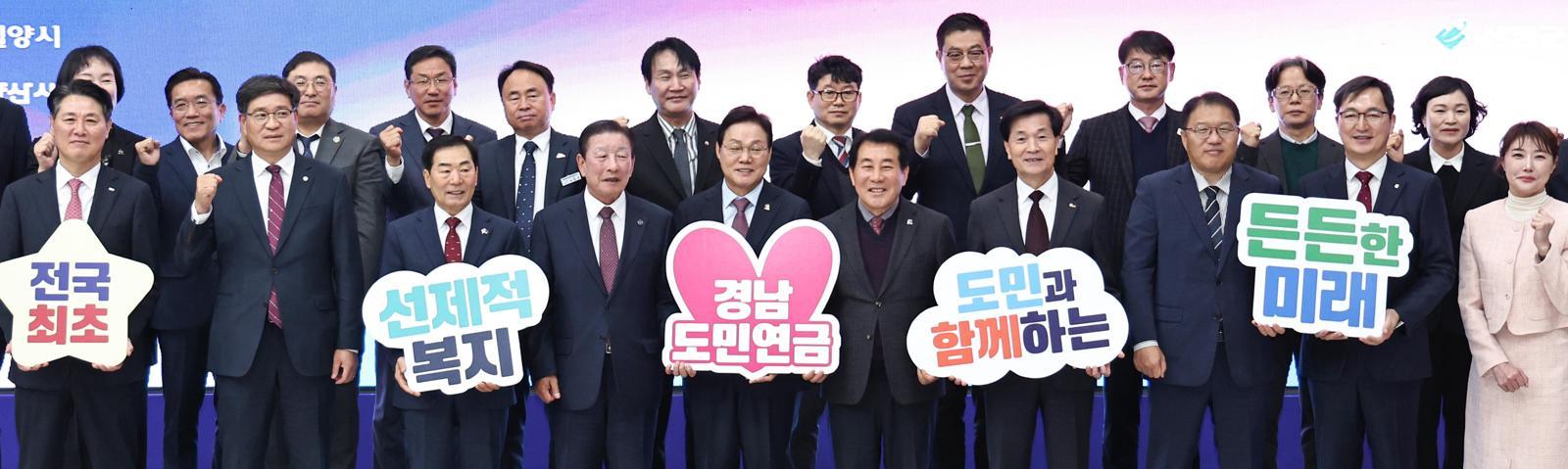 경남도는 새해 도민이 퇴직 후 공적연금을 받을 때까지 5년간 소득 공백기를 채워주는 경남도민연금을 전국 최초로 시행한다. 사진은 지난해 11월 경남도청에서 열린 업무협약식 모습. 경남도 제공