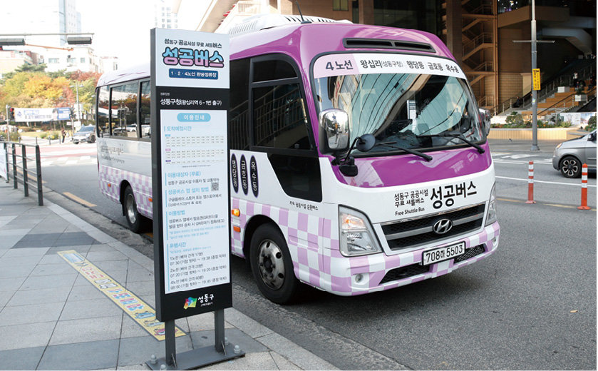 지난해 11월부터 신설된 성공버스 4노선의 버스가 운행되고 있다. 성동구 제공