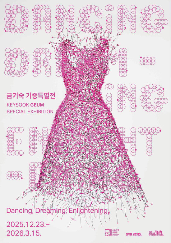 금기숙 기증특별전 ‘Dancing, Dreaming, Enlightening’ 공식 포스터. 서울공예박물관 제공