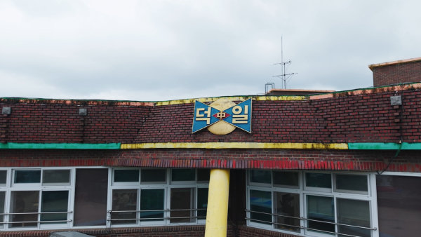 사진출처=전주덕일중 부설 방송통신중학교