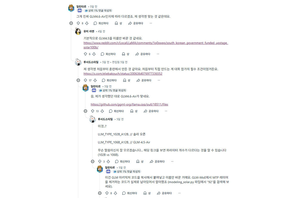 레딧의 외국 사용자들이 솔라-오픈-100B가 GLM-4.6-Air와 유사하다고 지적하고 있다 / 출처=레딧