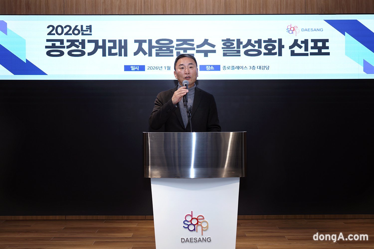 임정배 대상 대표이사가 2일 서울 종로구 대상그룹 본사에서 열린 ‘공정거래 자율준수 프로그램’ 강화 선포식에서 선언문을 발표하고 있다.