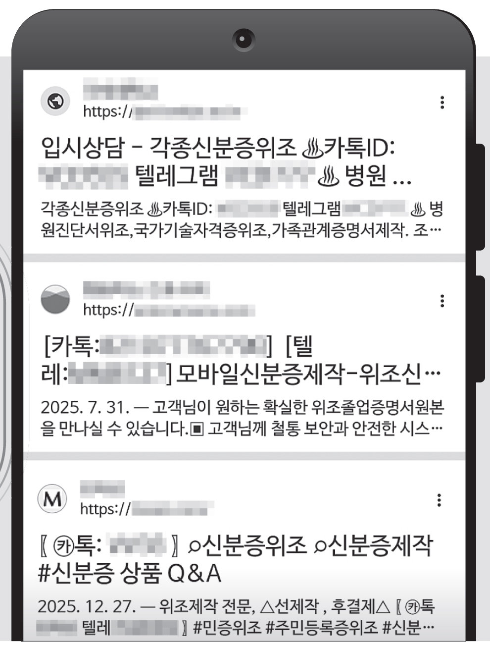 구글에서 ‘신분증 위조’를 검색 하자 불법 업자의 텔레그램 ID가 표시된 광고가 수십 건 표시됐다.