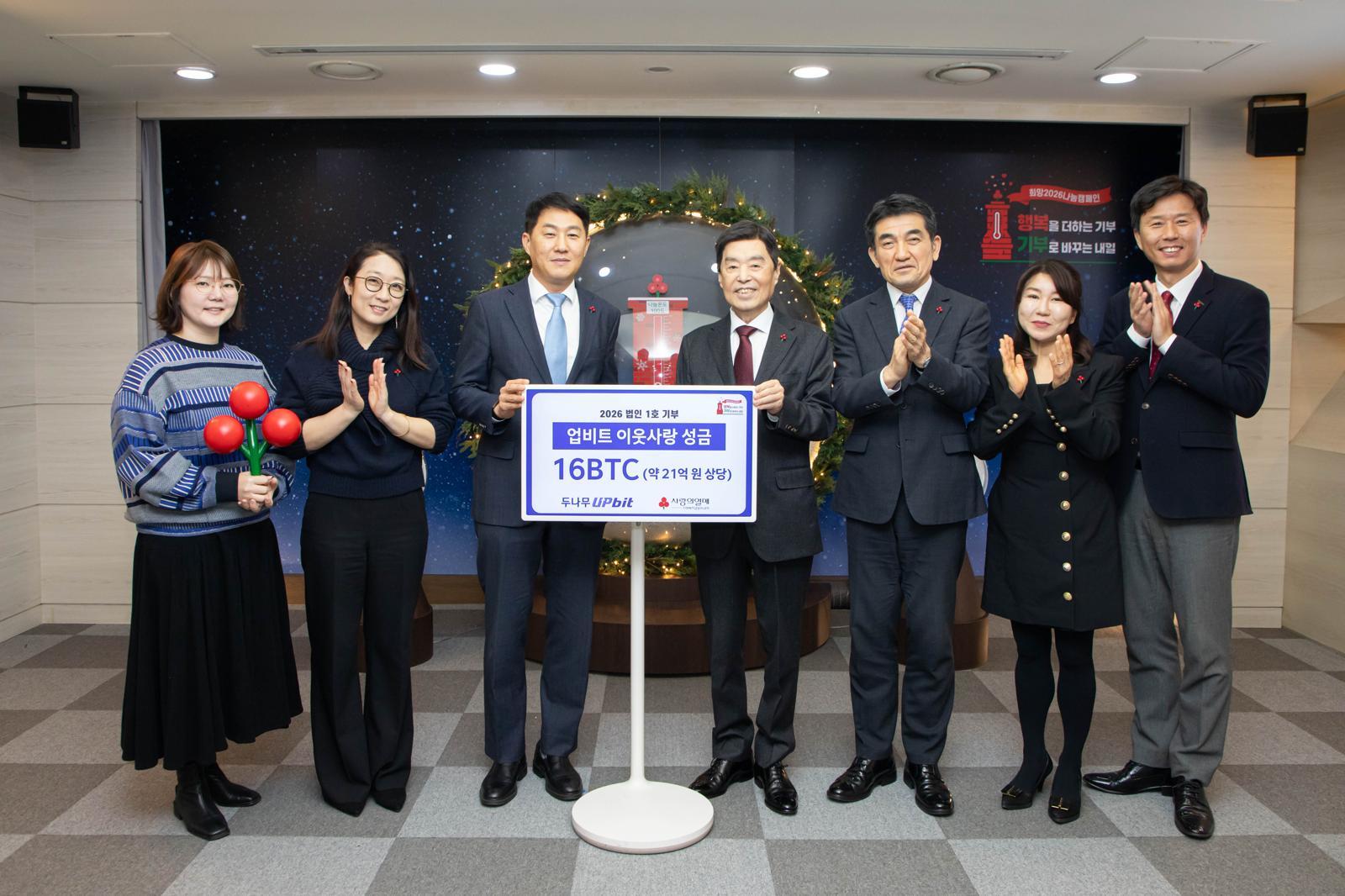 (왼쪽부터) 두나무  황선명 ESG임팩트팀 차장, 이수민 ESG임팩트팀 실장, 두나무 오경석 대표이사, 사랑의열매 김병준 회장, 황인식 사무총장, 김경희 사회공헌본부장, 이성도 모금사업본부장이 성금 전달 기념사진을 촬영하고 있다.