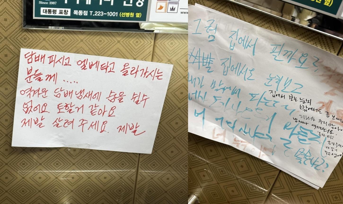 아파트 엘리베이터 내부에 붙은 쪽지들. 엘리베이터 담배 냄새를 둘러싸고 주민 간 설전이 이어지고 있다. ⓒ뉴시스
