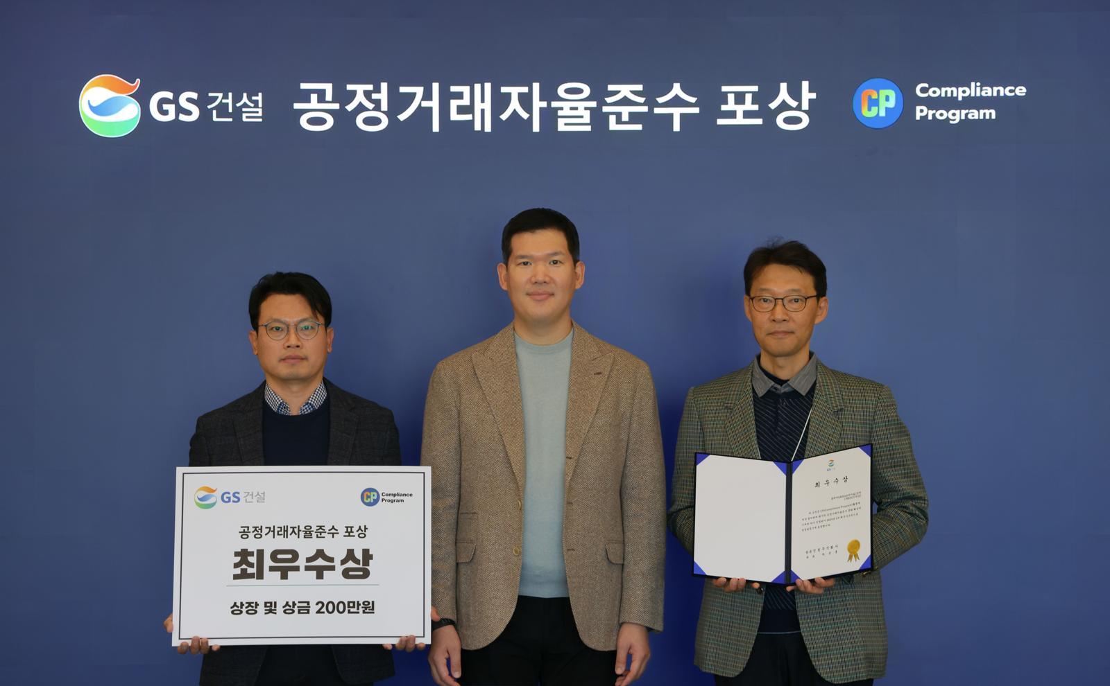 6일 GS건설 본사에서 진행된 공정거래 자율준수 최우수조직 포상 시상식에서 GS건설 허윤홍 대표(사진 가운데)가 시상 후 기념사진촬영을 하고 있다. GS건설