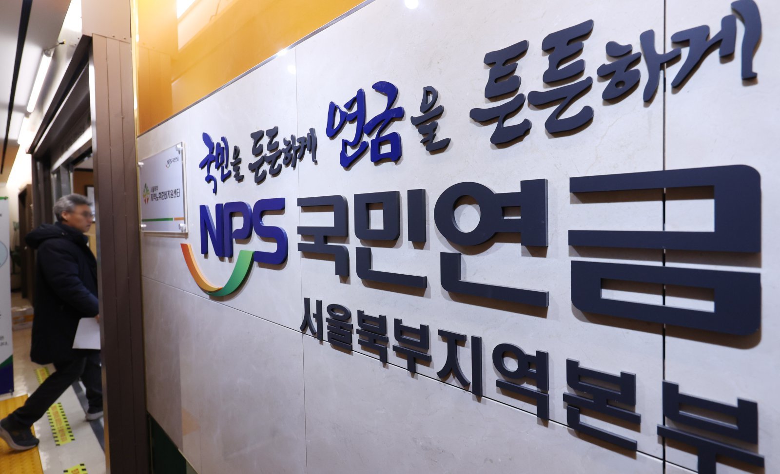 서울 서대문구 국민연금공단 서울북부지역본부 . 2025.12.31 뉴스1