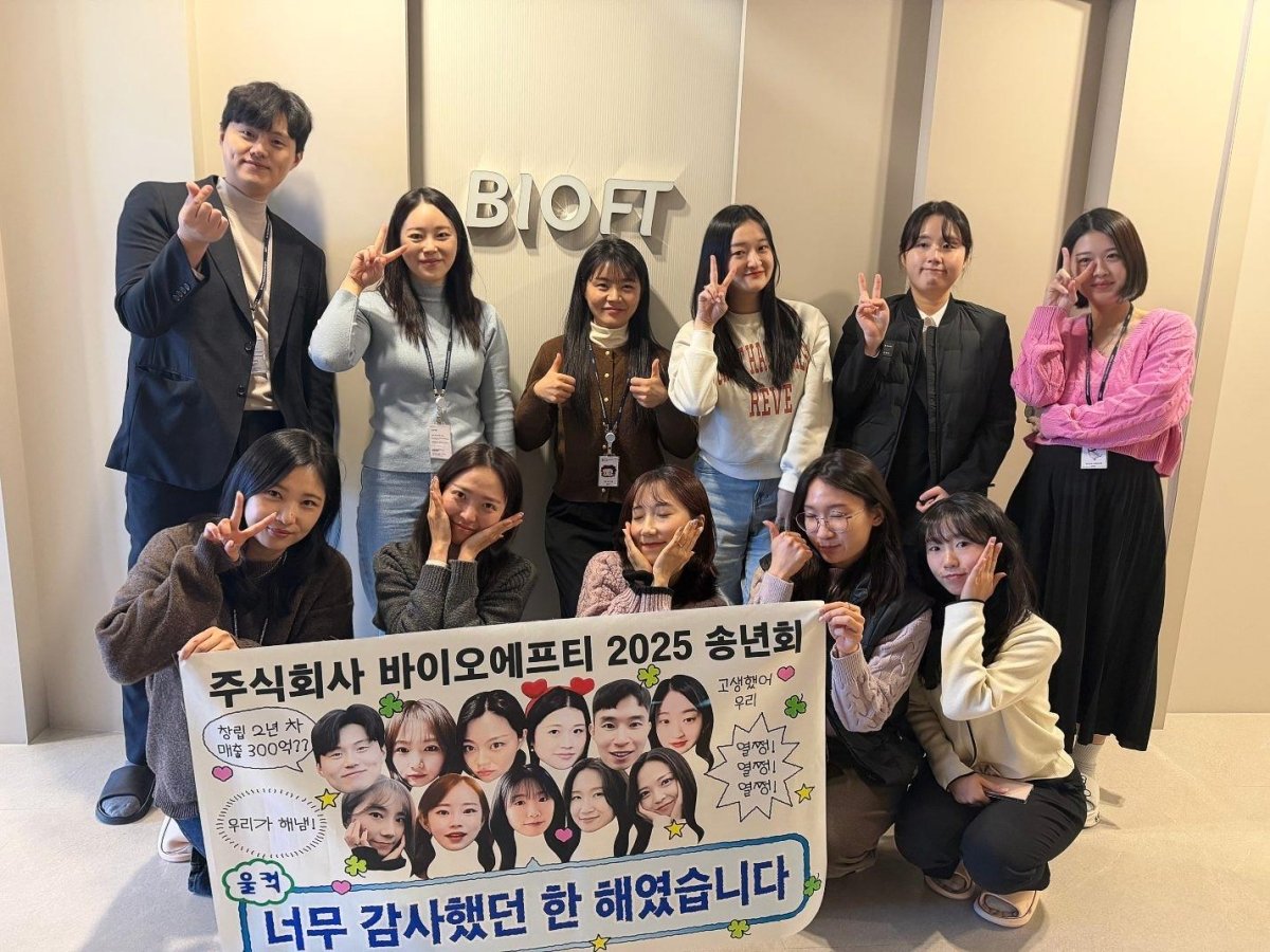 사진제공=바이오에프티(BIOFT)