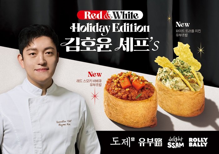 올투딜리셔스와 김호윤 셰프의 콜라보 홀리데이 에디션