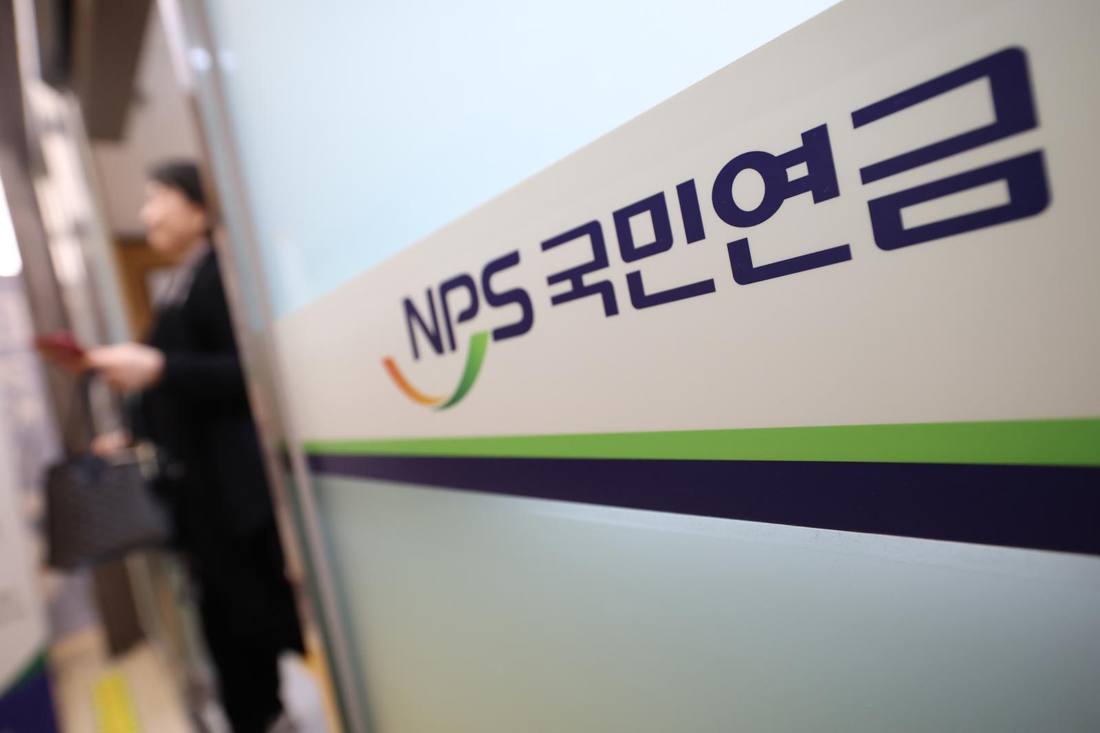 서울 서대문구 국민연금공단 서울북부지역본부 모습. /뉴스1